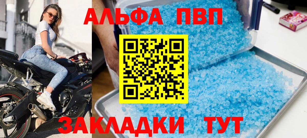 А ПВП СК  Alpha PVP кристаллы  Вход с VPN  Новодвинск 