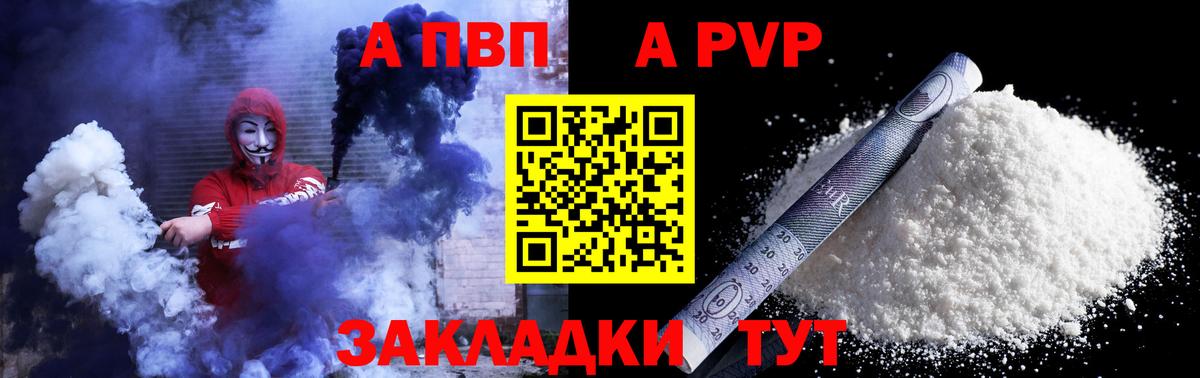 А ПВП VHQ Новодвинск