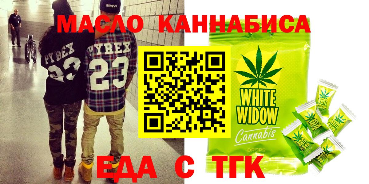 Новодвинск  Еда ТГК конопля  Вход с VPN 
