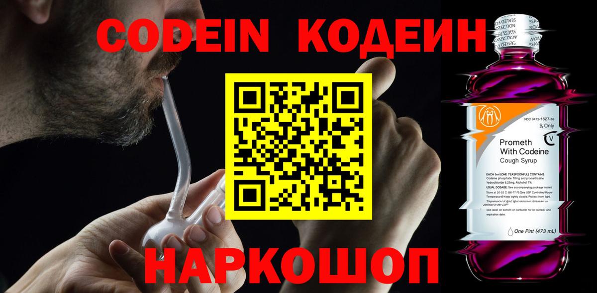 Codein Purple Drank Новодвинск
