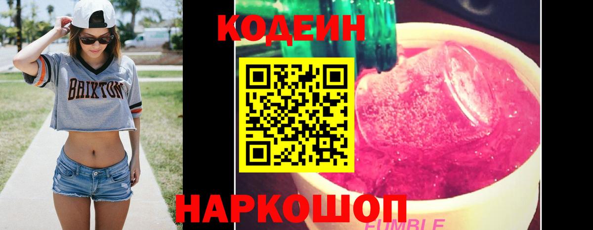 Кодеин напиток Lean (лин)  Вход с VPN  Кодеиновый сироп Lean Purple Drank  Новодвинск 