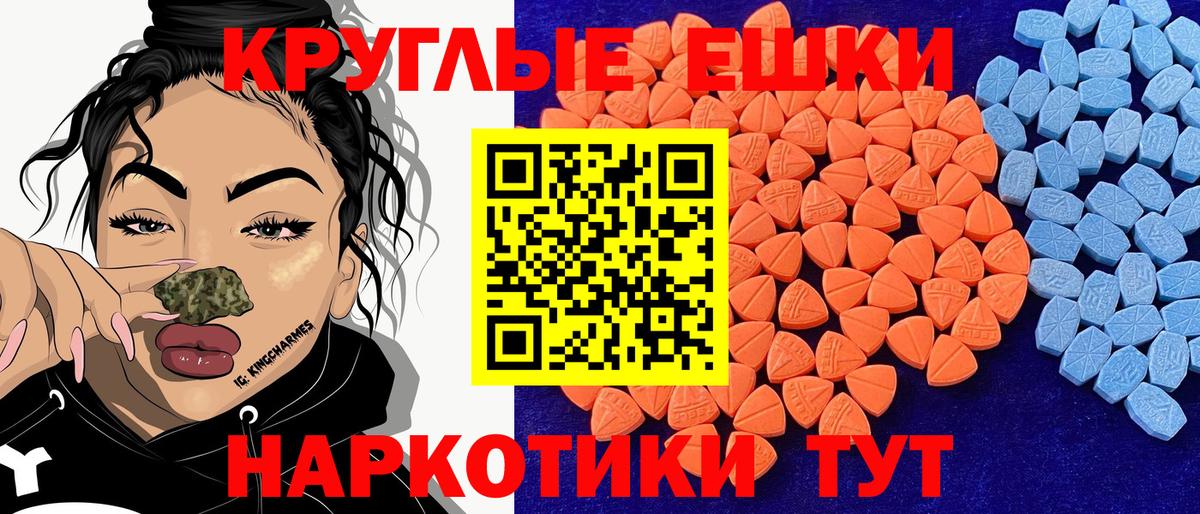 Экстази круглые Новодвинск