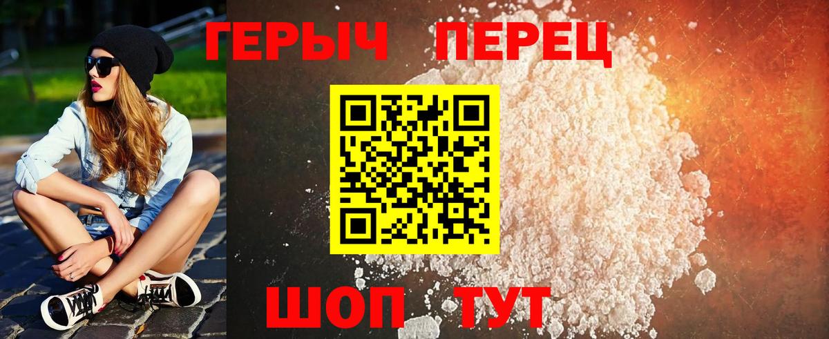 Героин хмурый Новодвинск