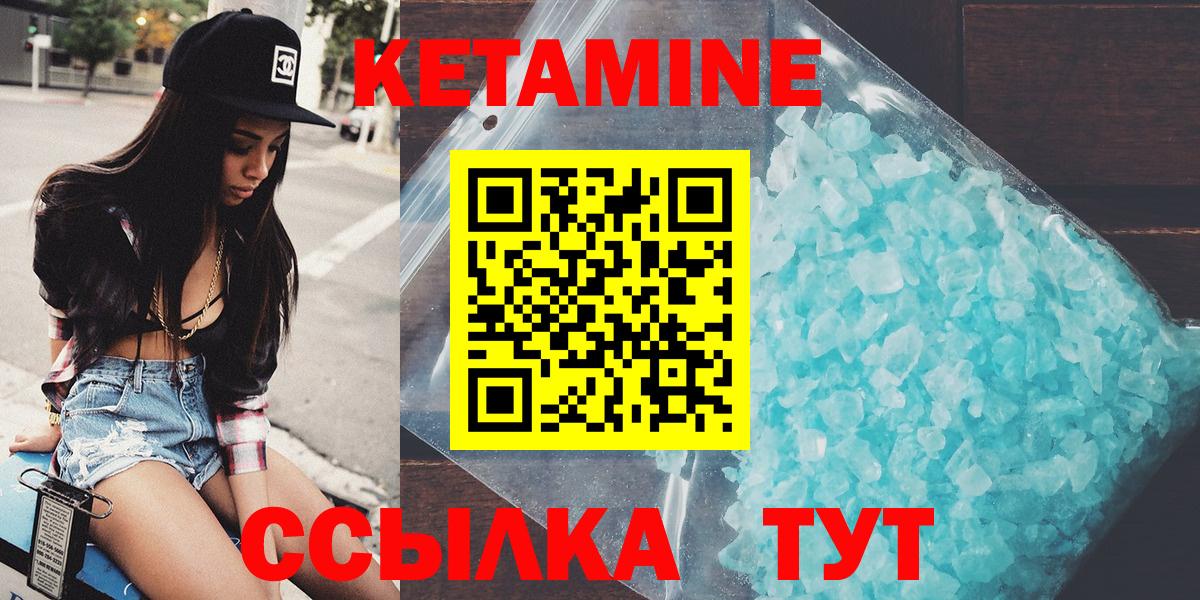 КЕТАМИН VHQ  Вход с VPN  Новодвинск 