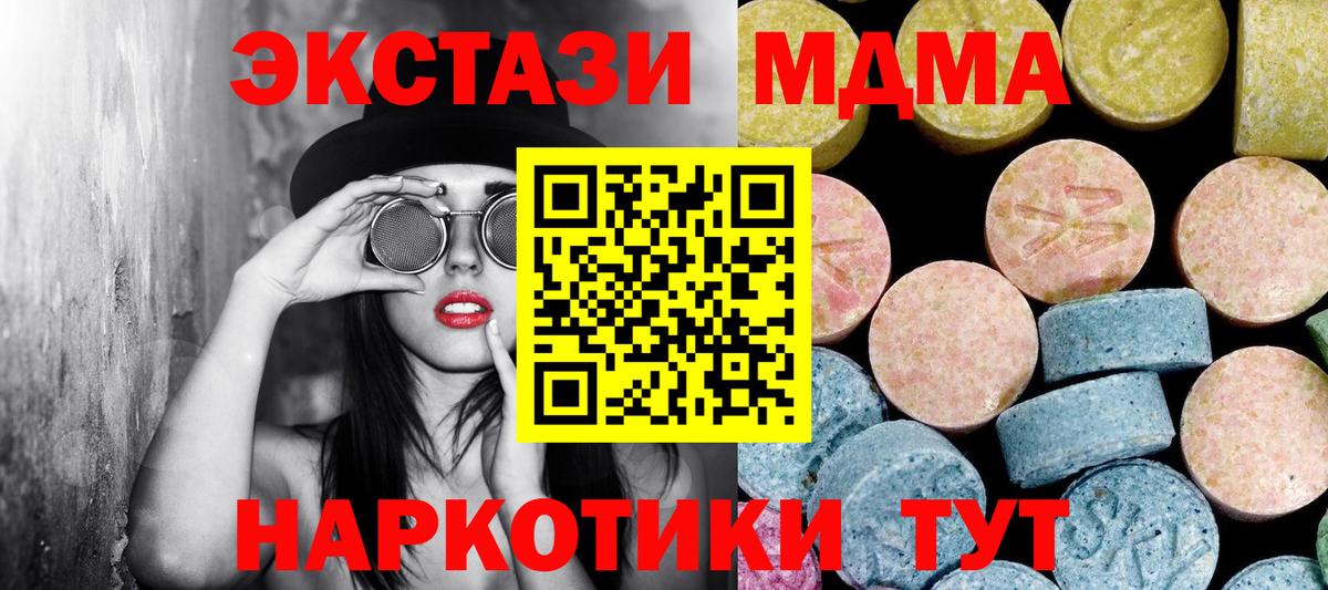 МДМА  MDMA кристаллы  MDMA Molly  Вход с VPN  Новодвинск 