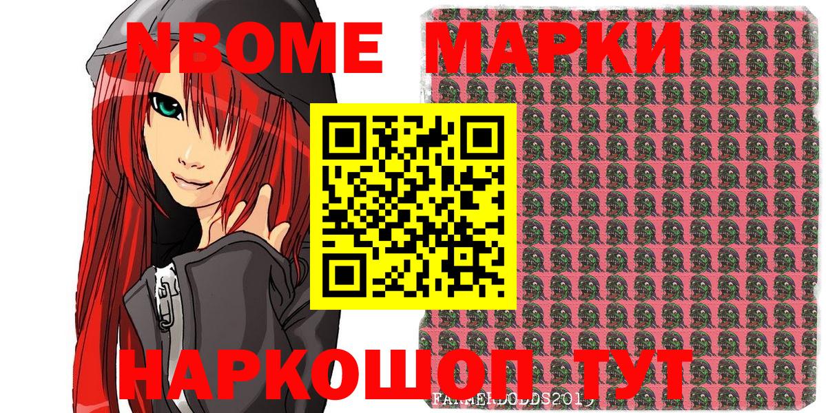 Наркотические марки 1500мкг Новодвинск